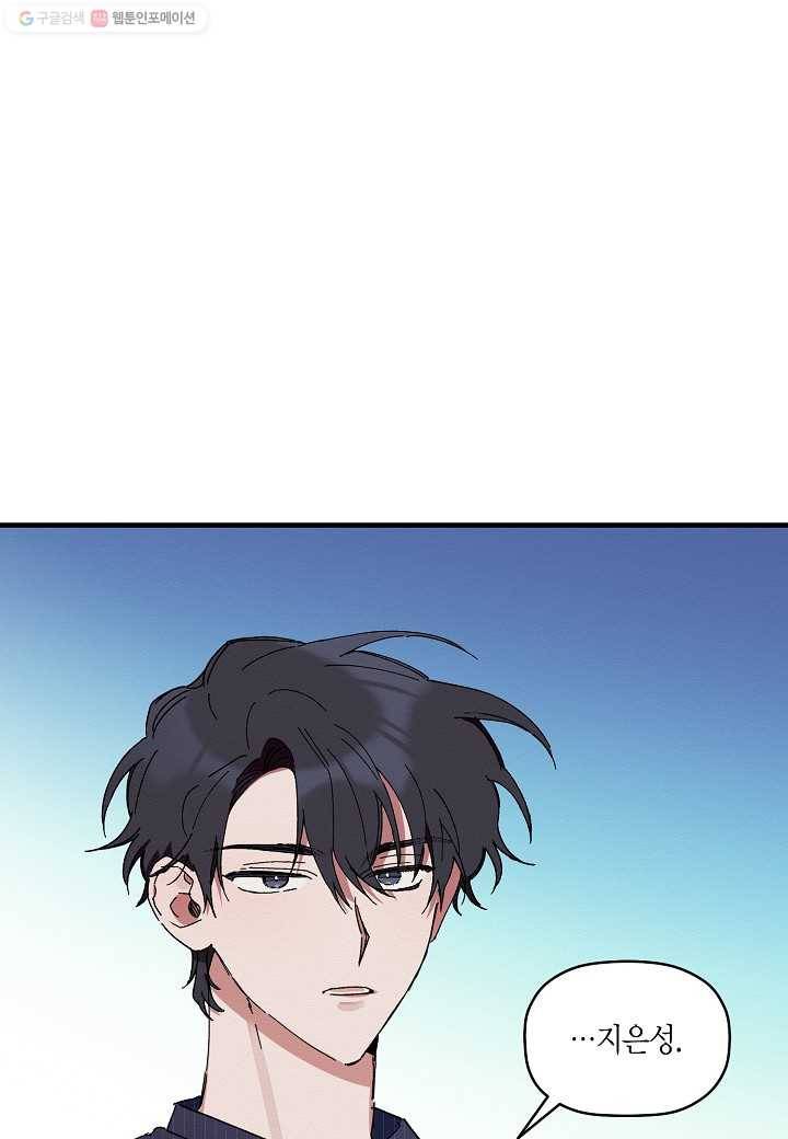 꽃을 주면, 나를 줄게 5화 1