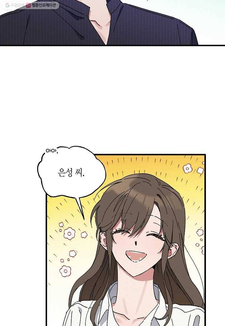 꽃을 주면, 나를 줄게 5화 2