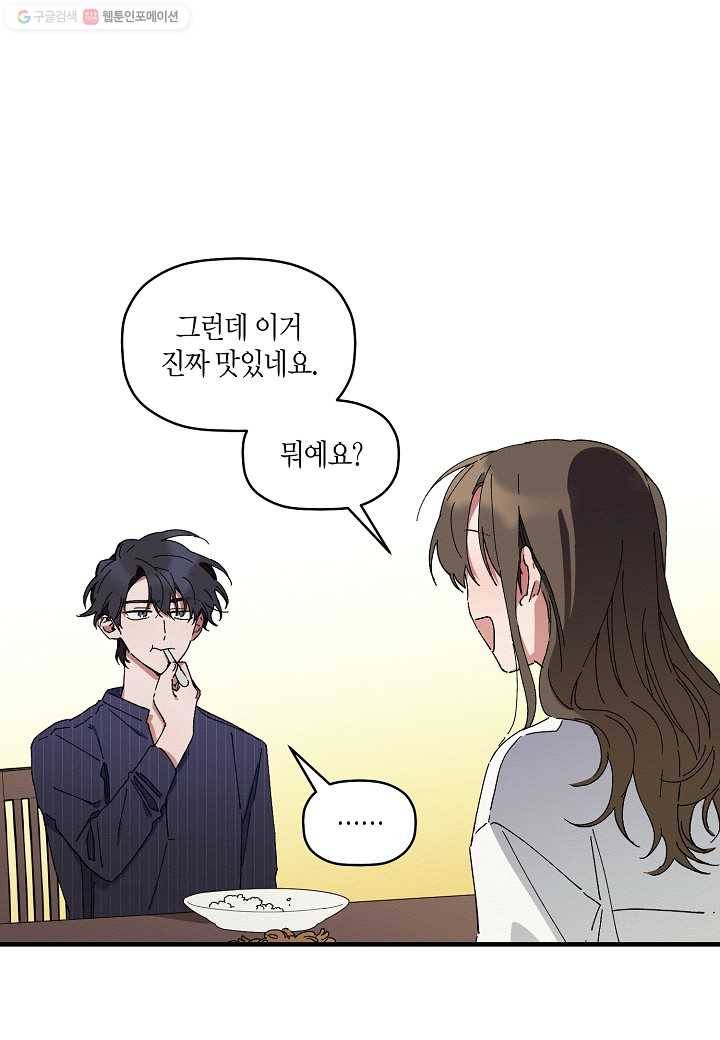 꽃을 주면, 나를 줄게 5화 5