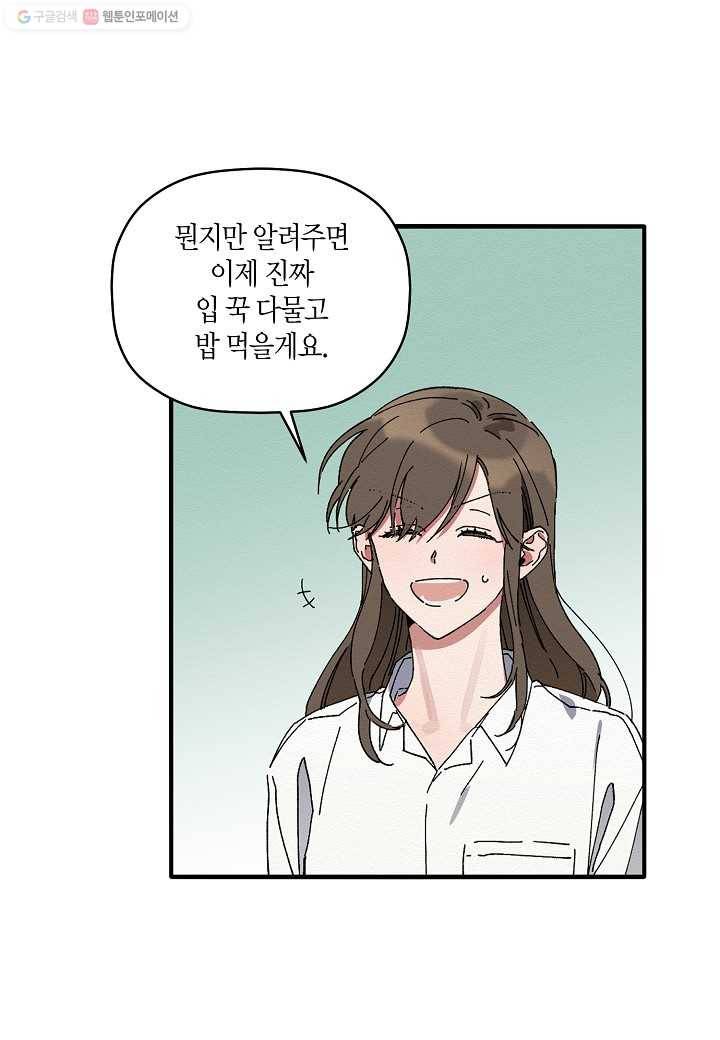 꽃을 주면, 나를 줄게 5화 6
