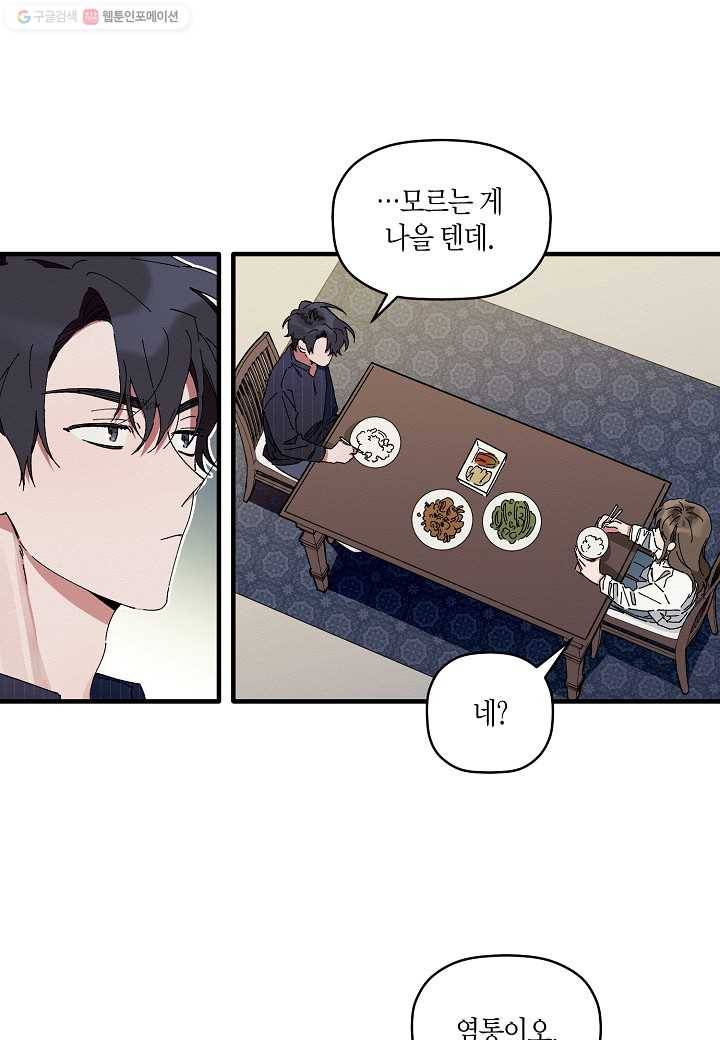 꽃을 주면, 나를 줄게 5화 7