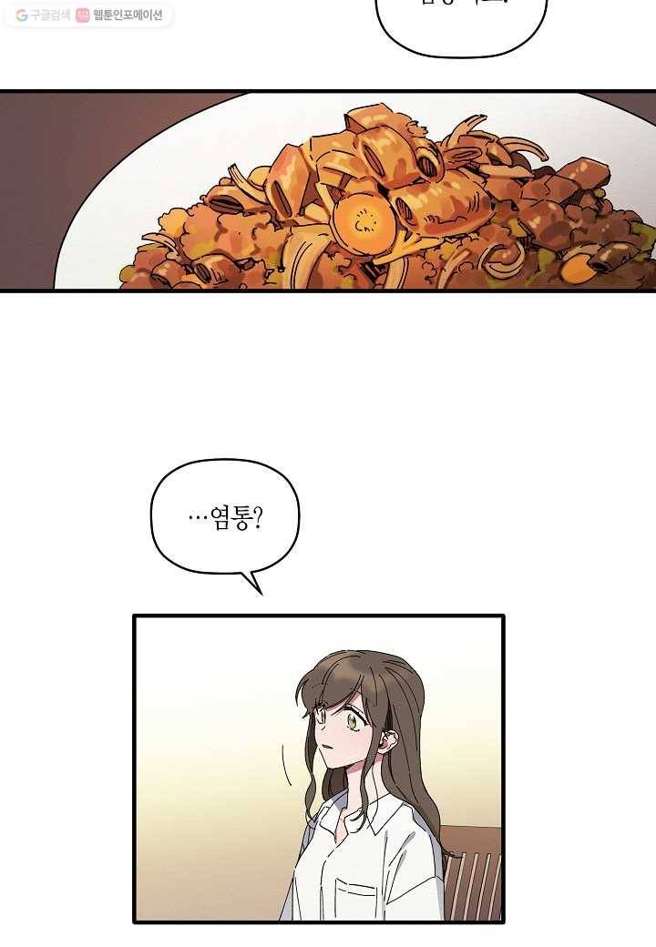 꽃을 주면, 나를 줄게 5화 8