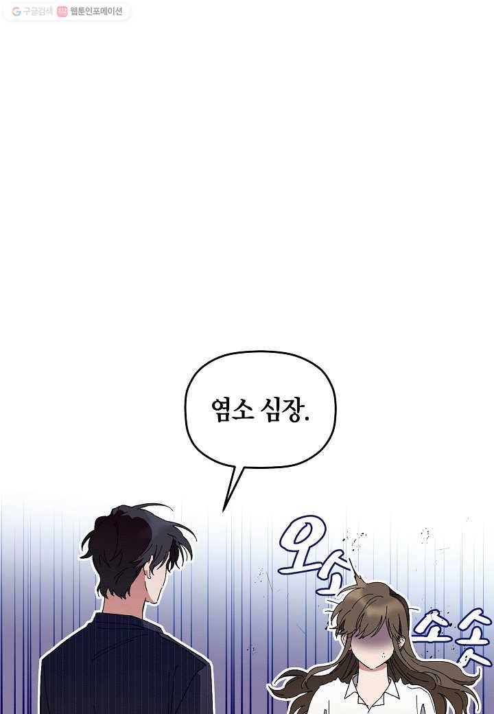 꽃을 주면, 나를 줄게 5화 9