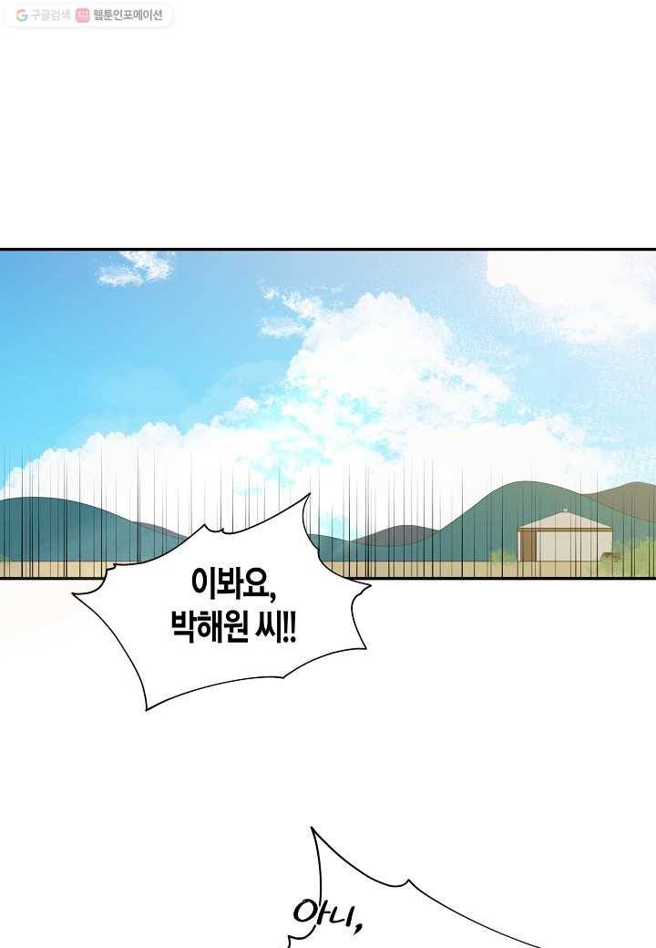 꽃을 주면, 나를 줄게 10화 1