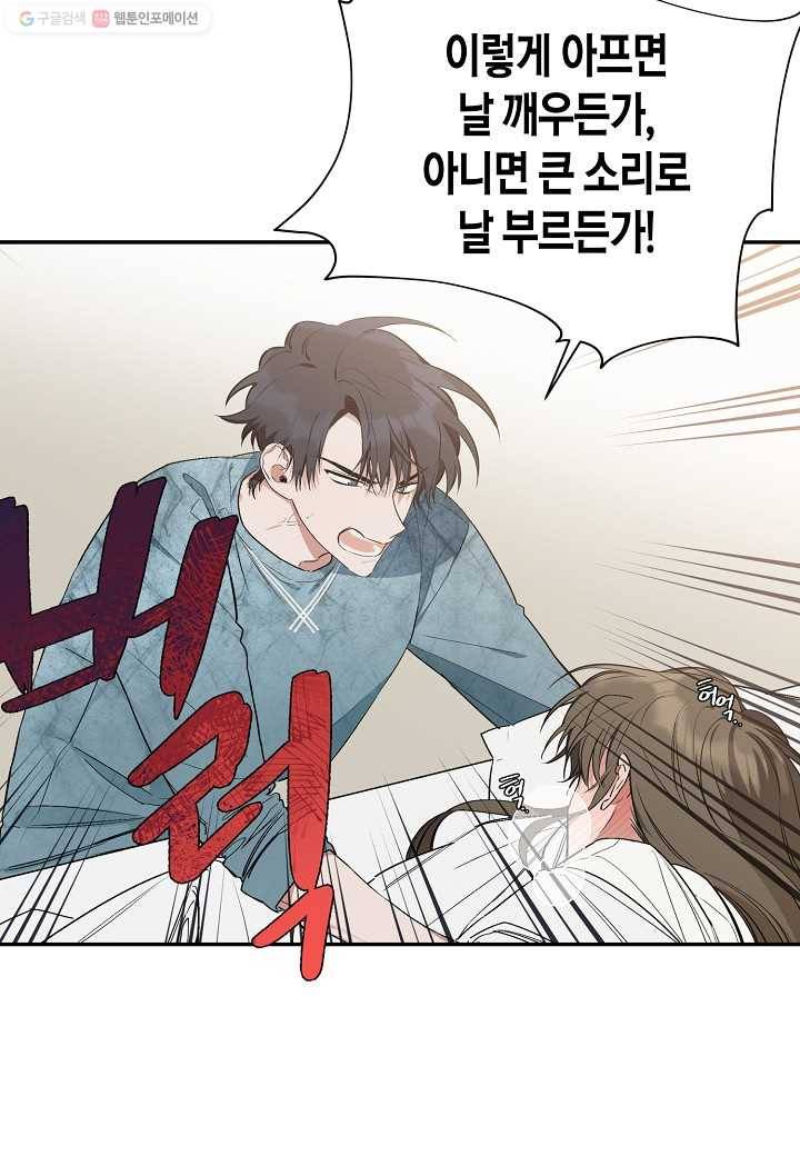 꽃을 주면, 나를 줄게 10화 2