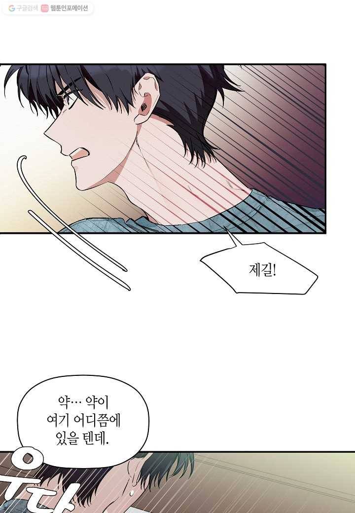 꽃을 주면, 나를 줄게 10화 3