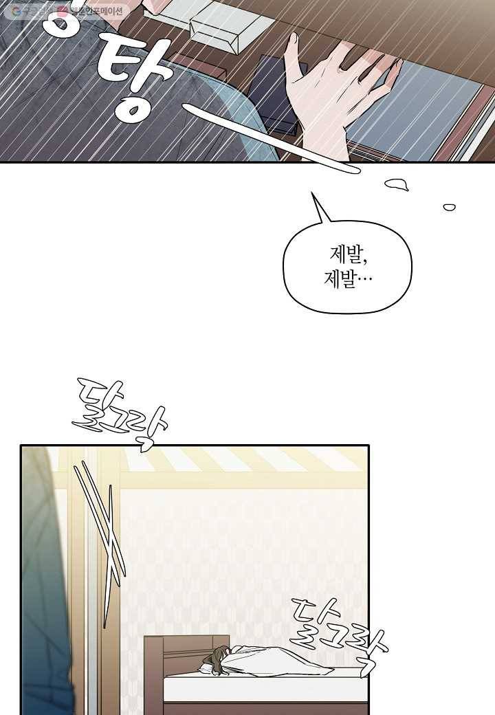 꽃을 주면, 나를 줄게 10화 4