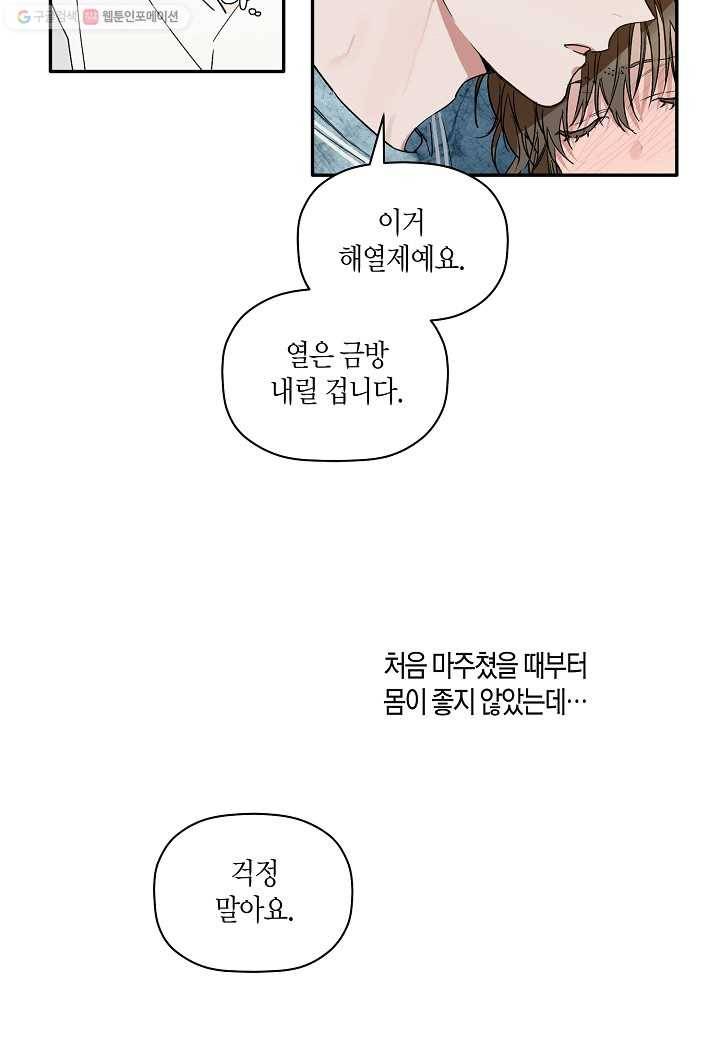 꽃을 주면, 나를 줄게 10화 7