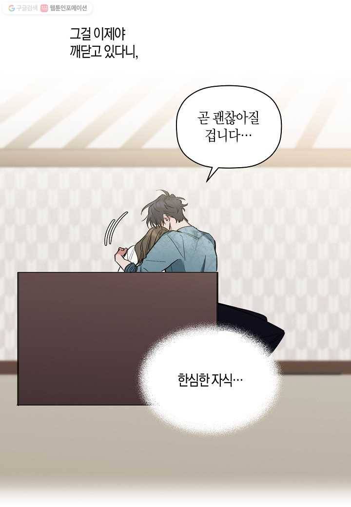 꽃을 주면, 나를 줄게 10화 8