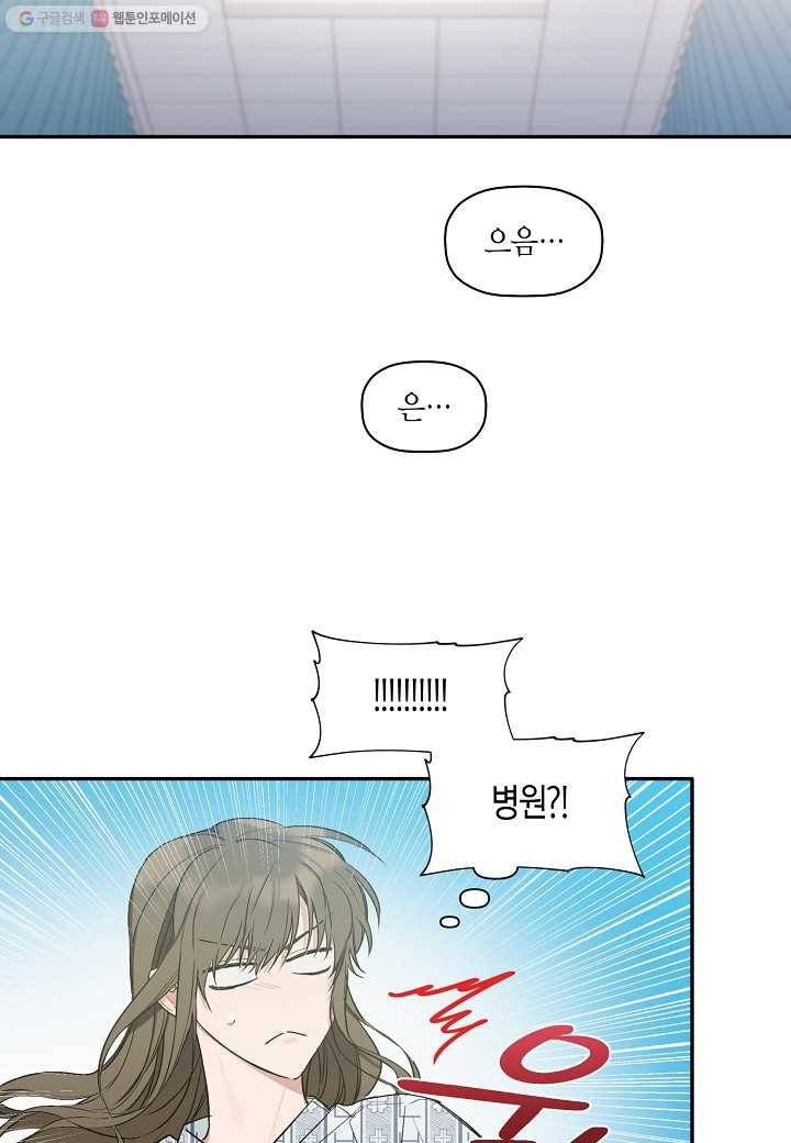 꽃을 주면, 나를 줄게 10화 11
