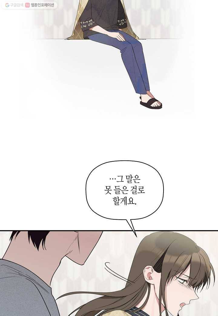 꽃을 주면, 나를 줄게 15화 2