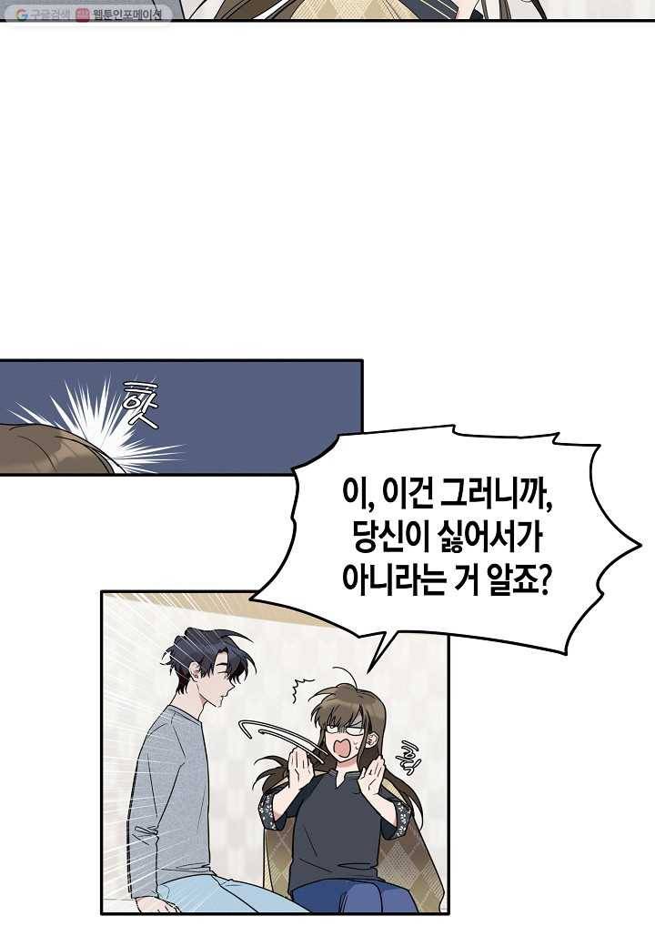 꽃을 주면, 나를 줄게 15화 3