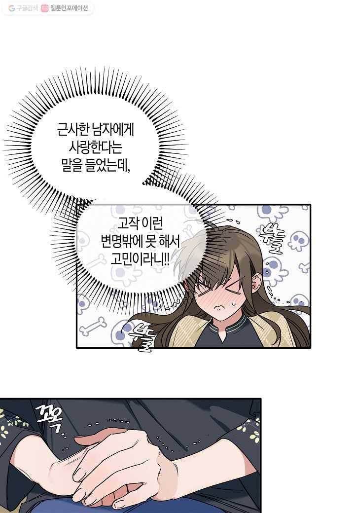 꽃을 주면, 나를 줄게 15화 4
