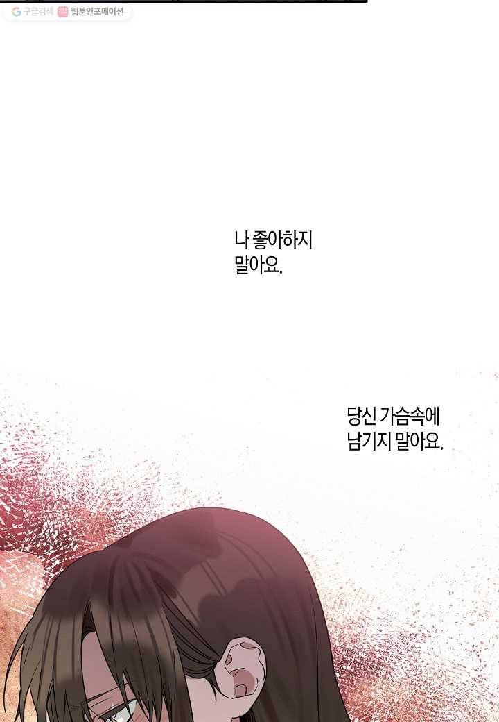 꽃을 주면, 나를 줄게 15화 5
