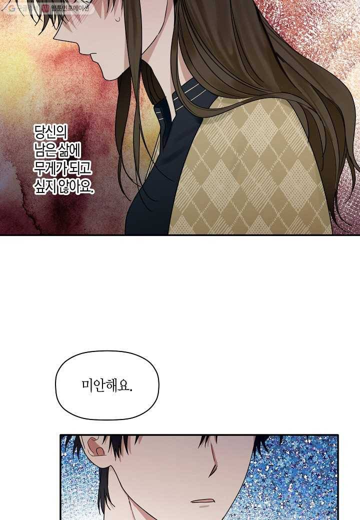 꽃을 주면, 나를 줄게 15화 6