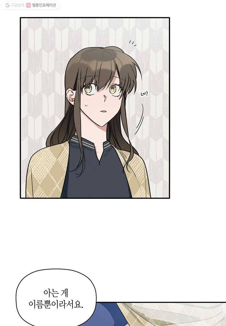 꽃을 주면, 나를 줄게 15화 9