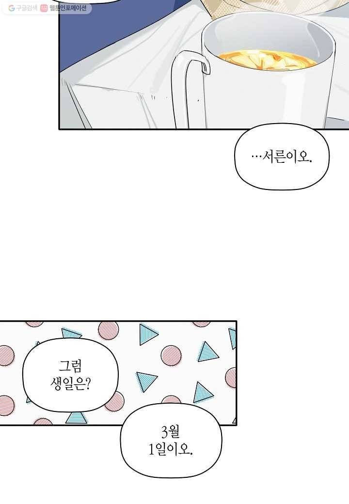 꽃을 주면, 나를 줄게 15화 10