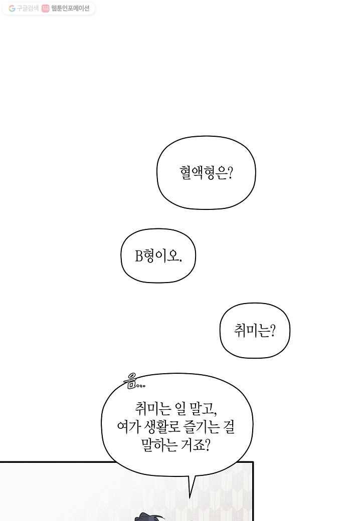 꽃을 주면, 나를 줄게 15화 11