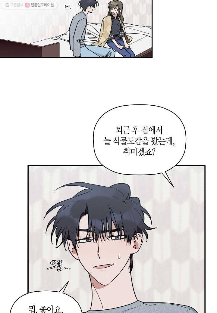꽃을 주면, 나를 줄게 15화 12