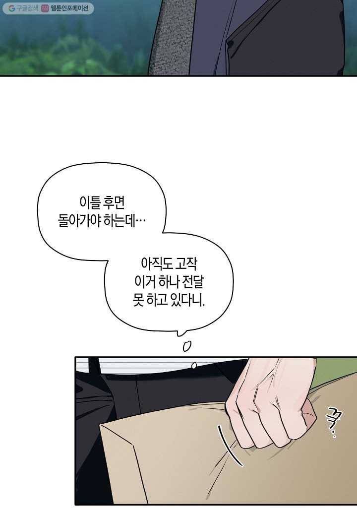 꽃을 주면, 나를 줄게 19화 3