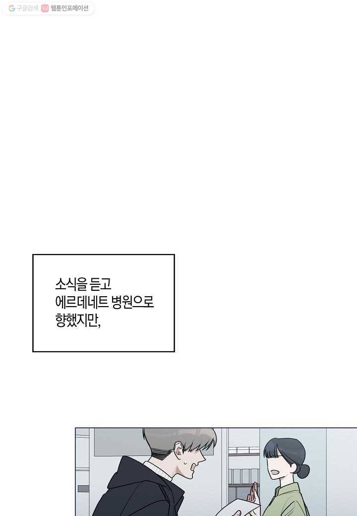 꽃을 주면, 나를 줄게 19화 4