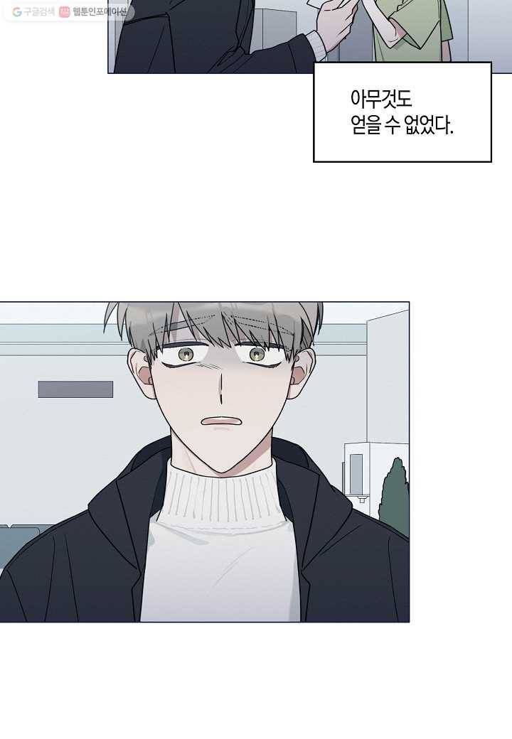꽃을 주면, 나를 줄게 19화 5