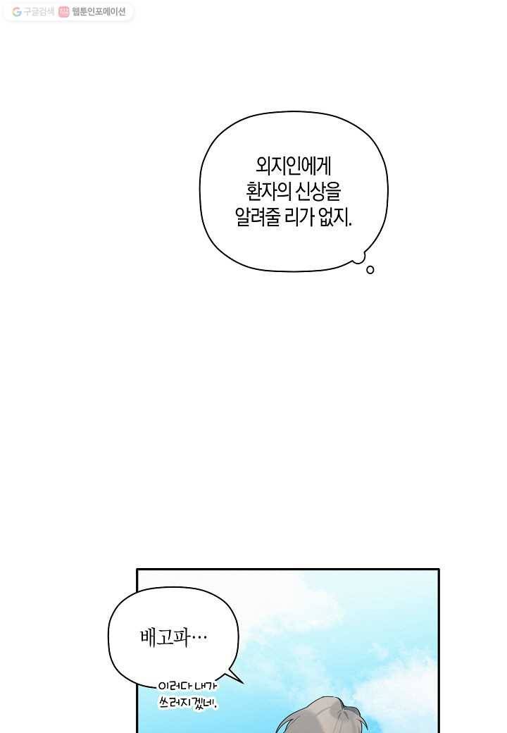 꽃을 주면, 나를 줄게 19화 6