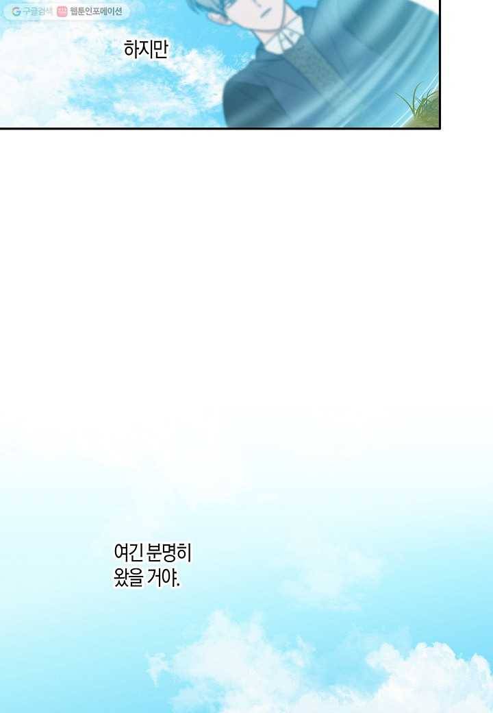 꽃을 주면, 나를 줄게 19화 8