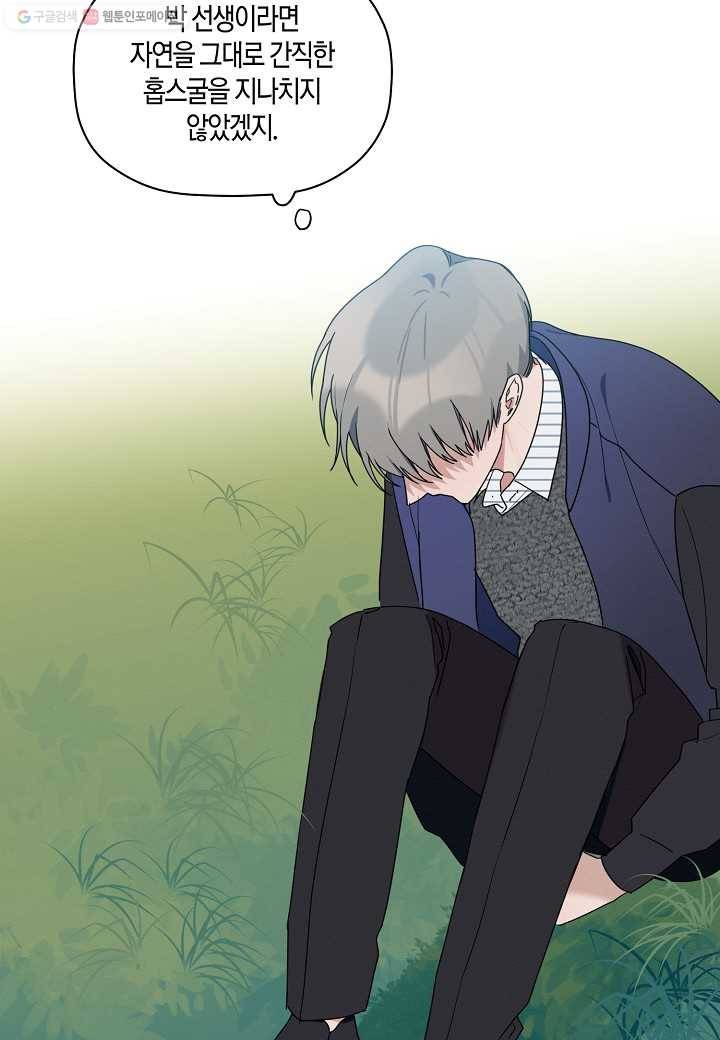 꽃을 주면, 나를 줄게 19화 10