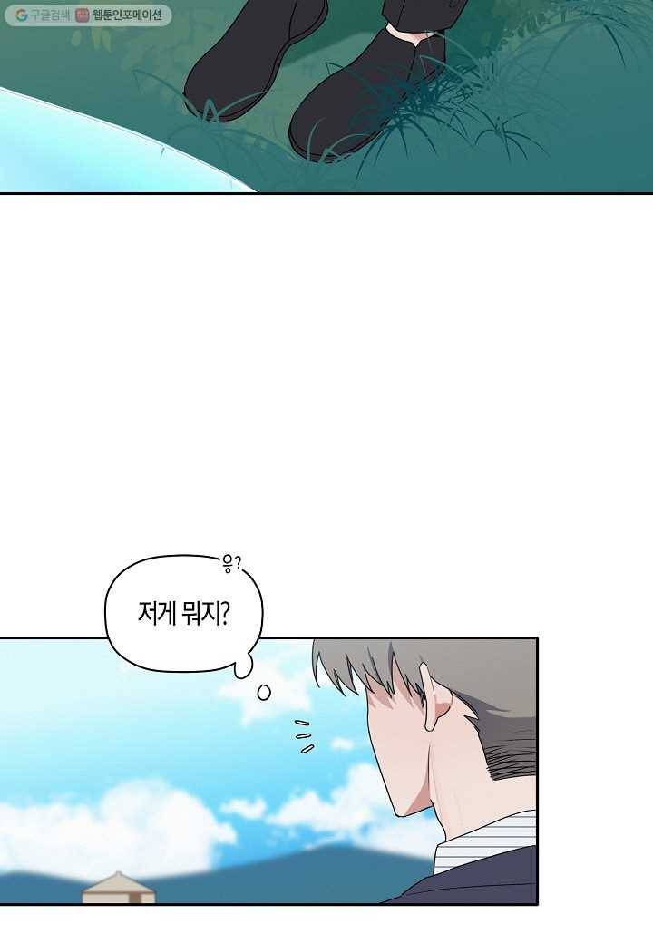꽃을 주면, 나를 줄게 19화 11