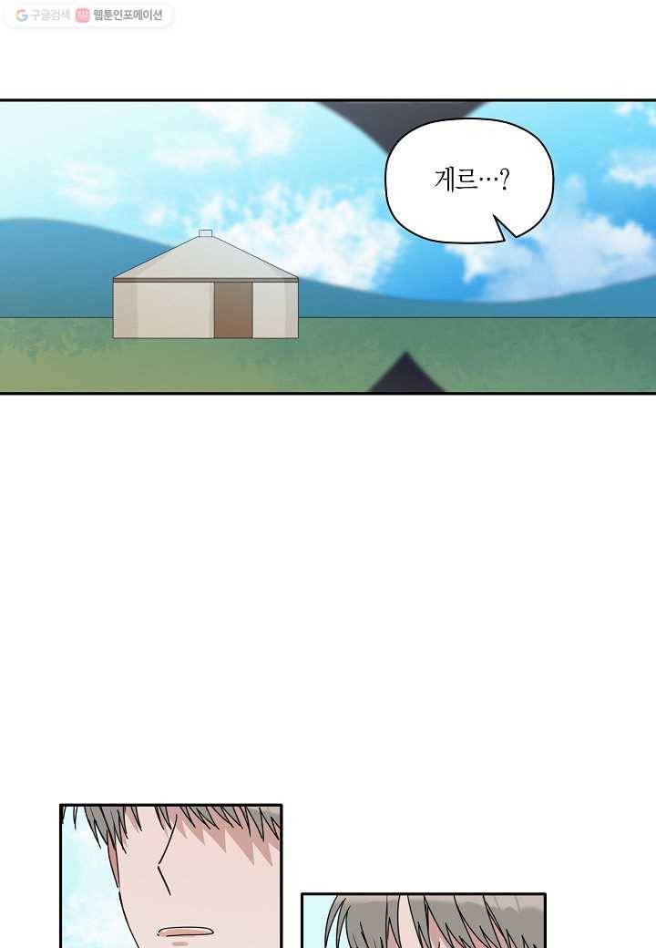 꽃을 주면, 나를 줄게 19화 13