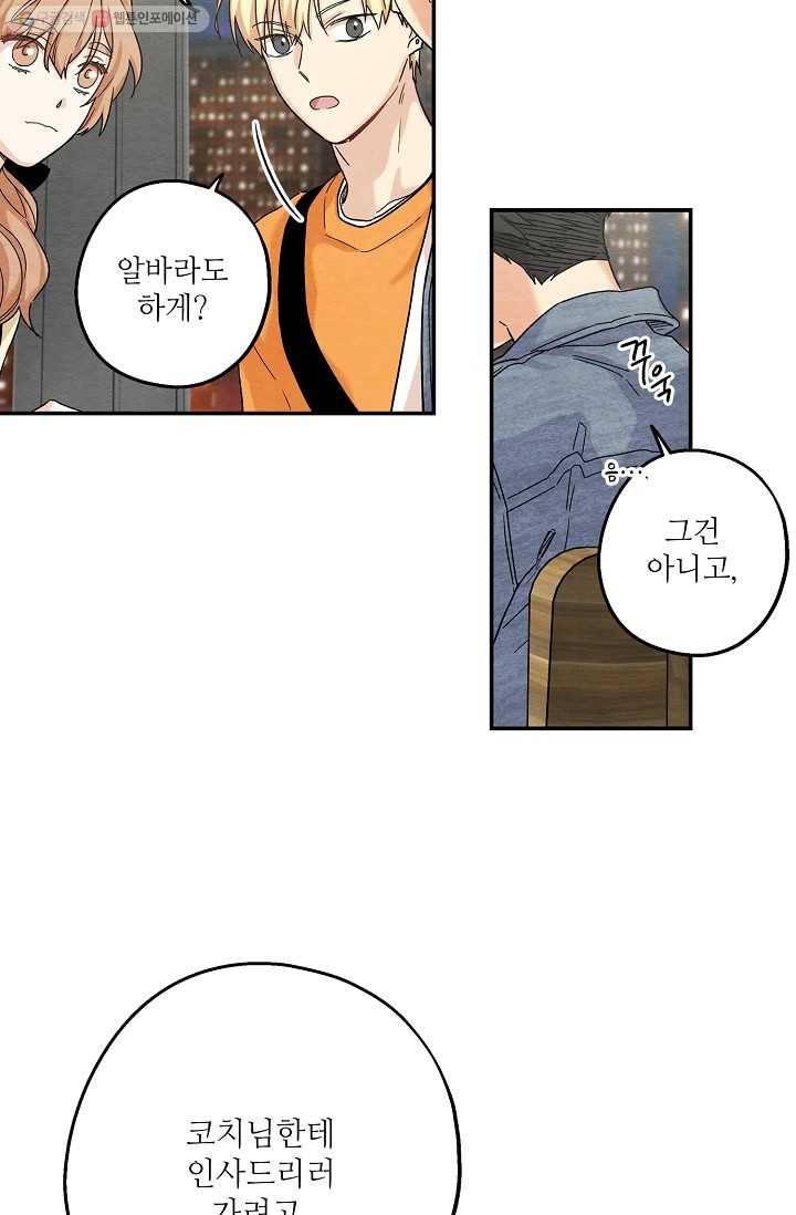 눈부시게 빛나는 42화 2