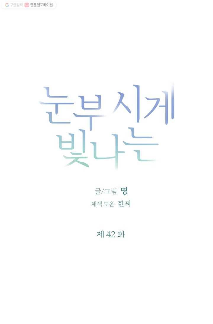 눈부시게 빛나는 42화 5