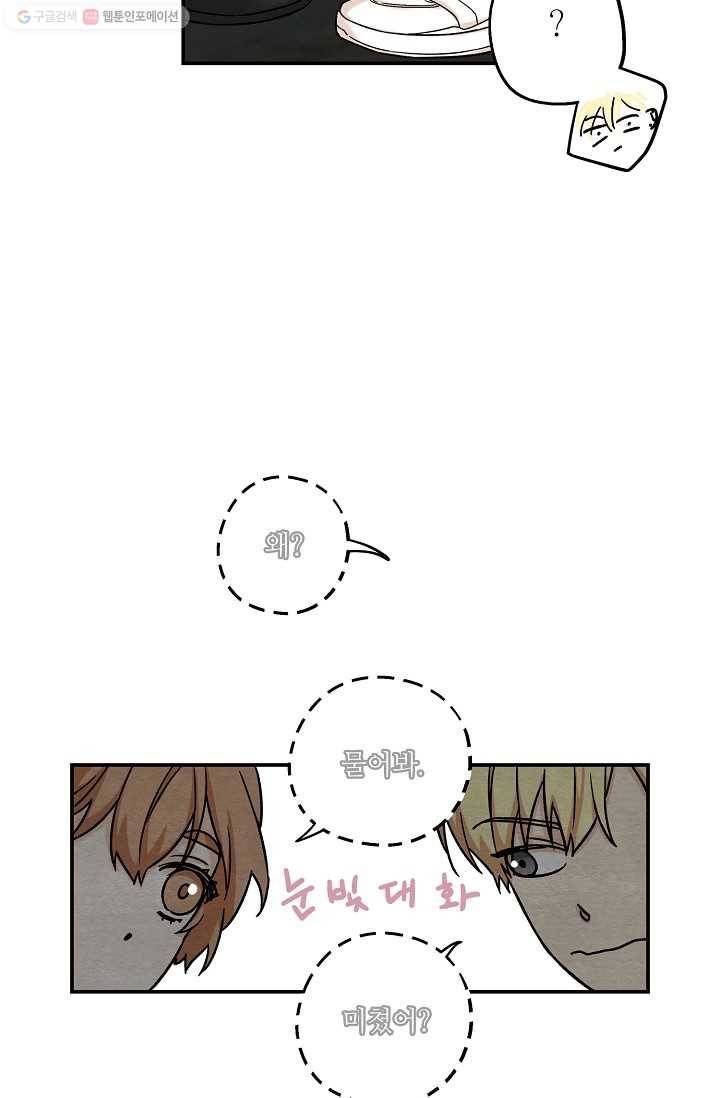 눈부시게 빛나는 42화 10