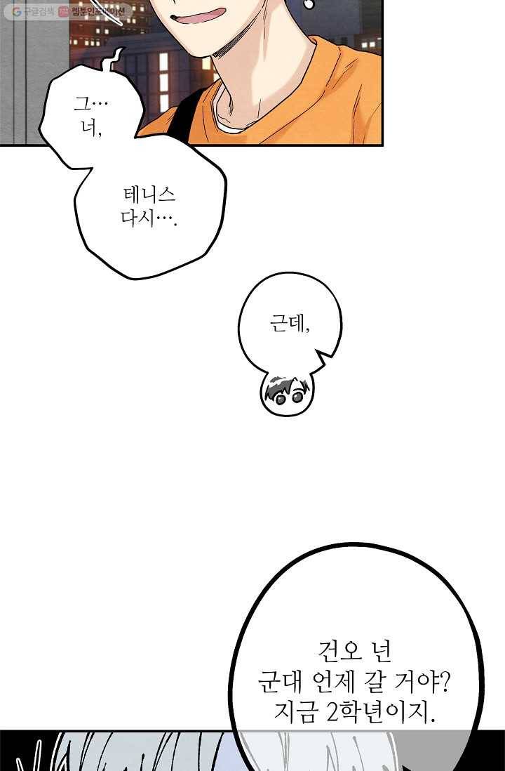 눈부시게 빛나는 42화 12