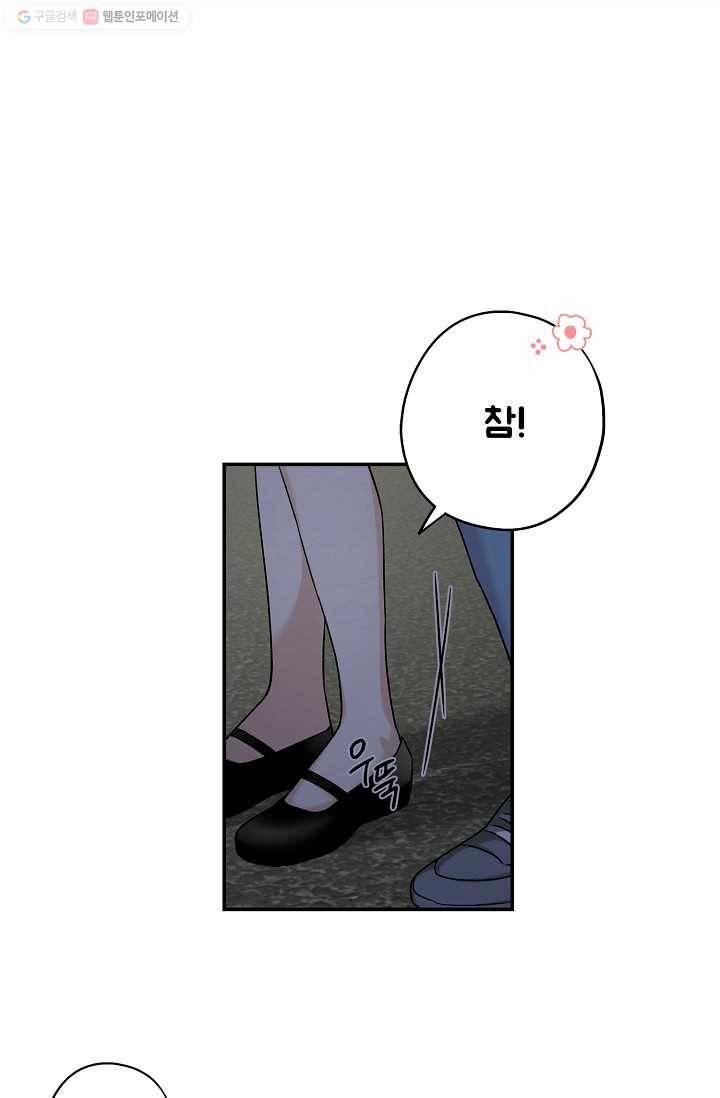 눈부시게 빛나는 46화 1