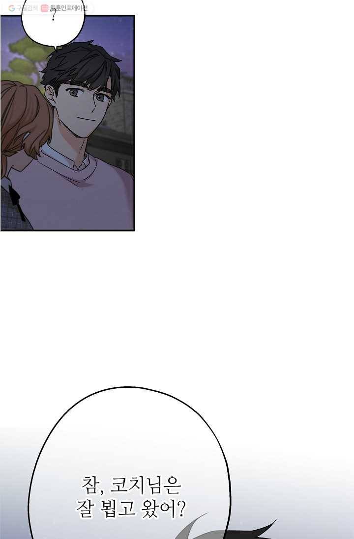 눈부시게 빛나는 46화 2