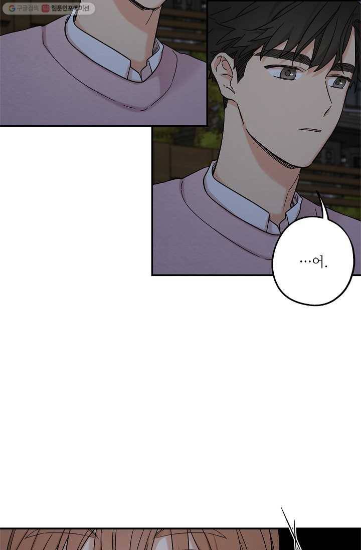 눈부시게 빛나는 46화 6