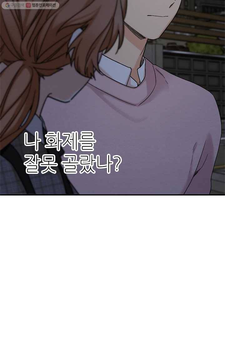 눈부시게 빛나는 46화 8