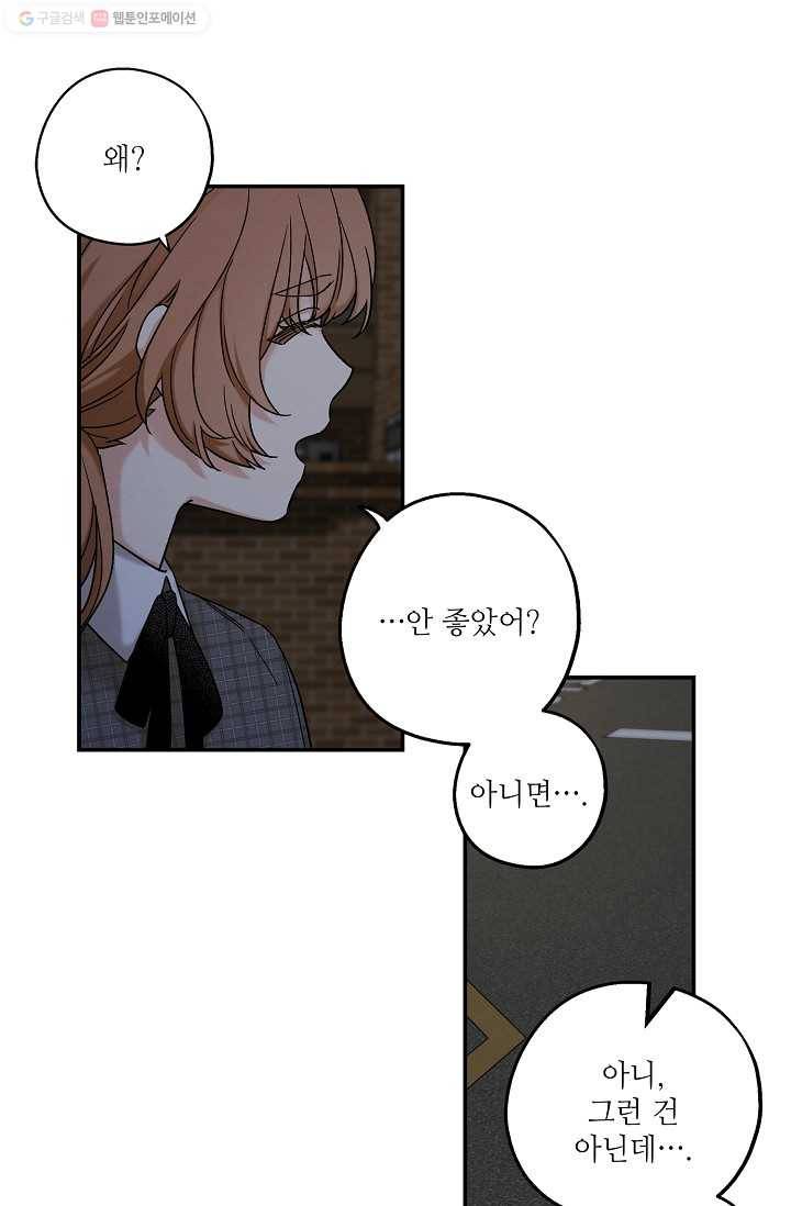 눈부시게 빛나는 46화 9