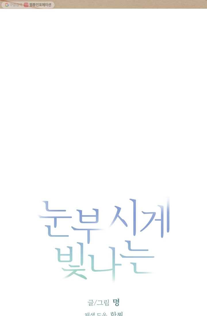 눈부시게 빛나는 50화 3