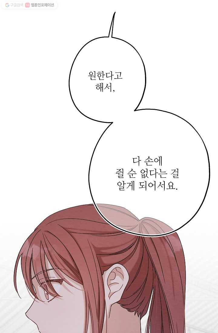눈부시게 빛나는 53화 2
