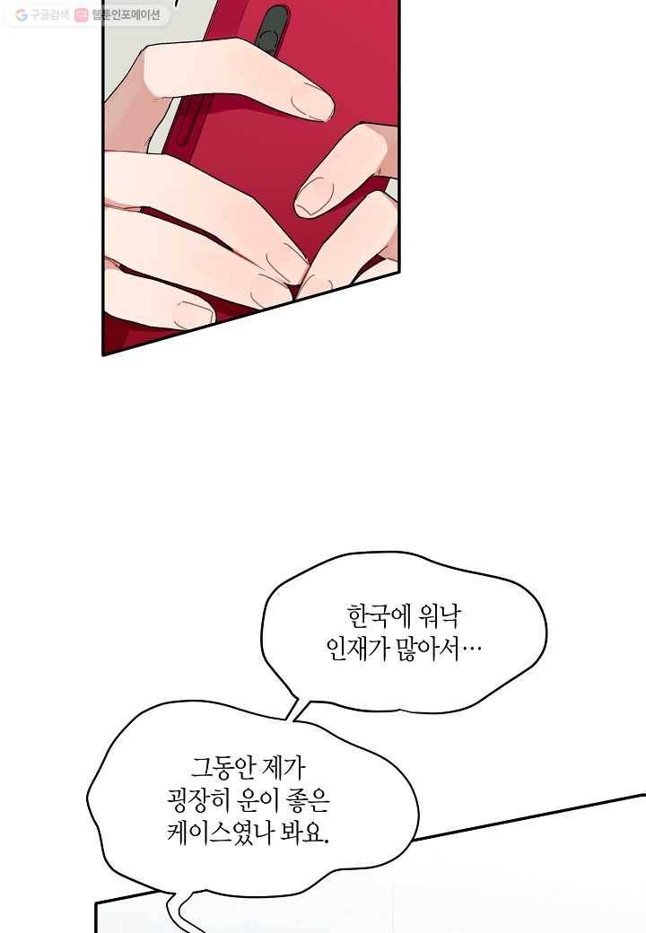 꽃을 주면, 나를 줄게 34화 3