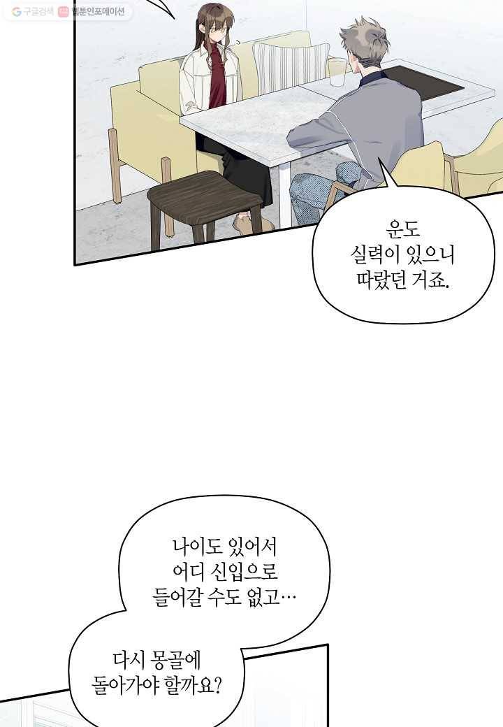 꽃을 주면, 나를 줄게 34화 4