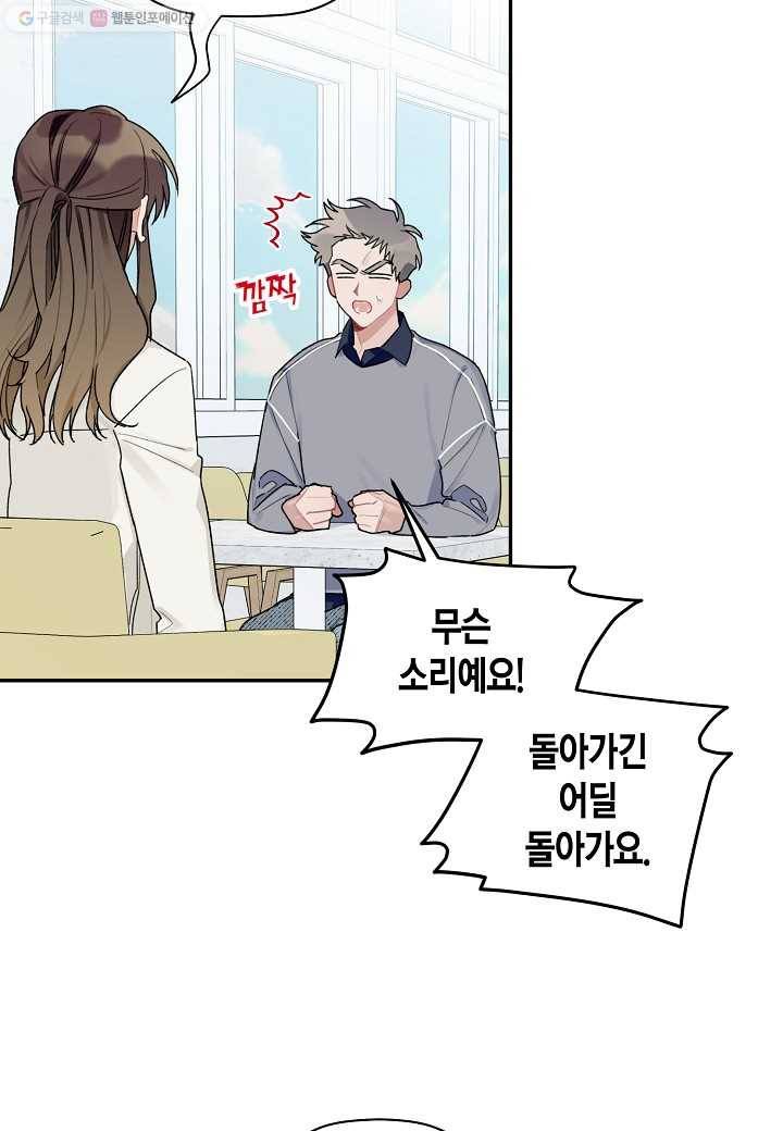 꽃을 주면, 나를 줄게 34화 5