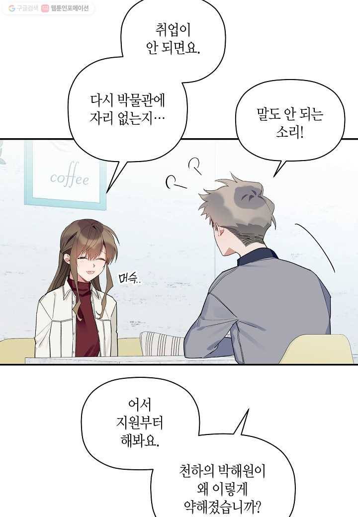 꽃을 주면, 나를 줄게 34화 6