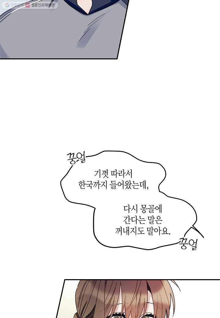 꽃을 주면, 나를 줄게 34화 8