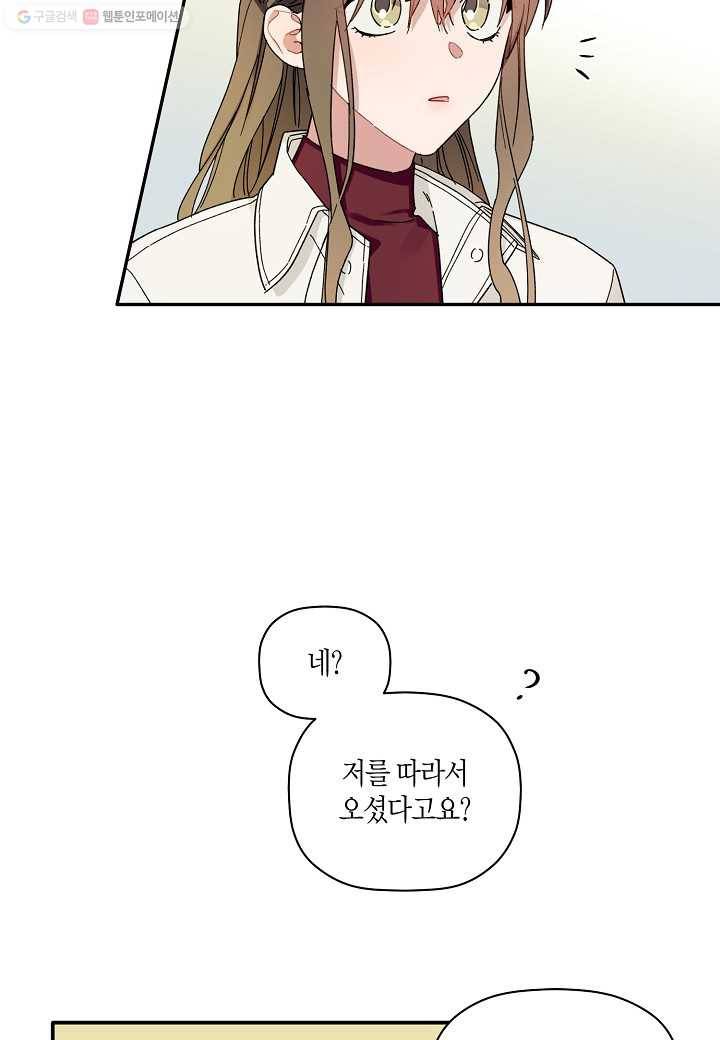 꽃을 주면, 나를 줄게 34화 9