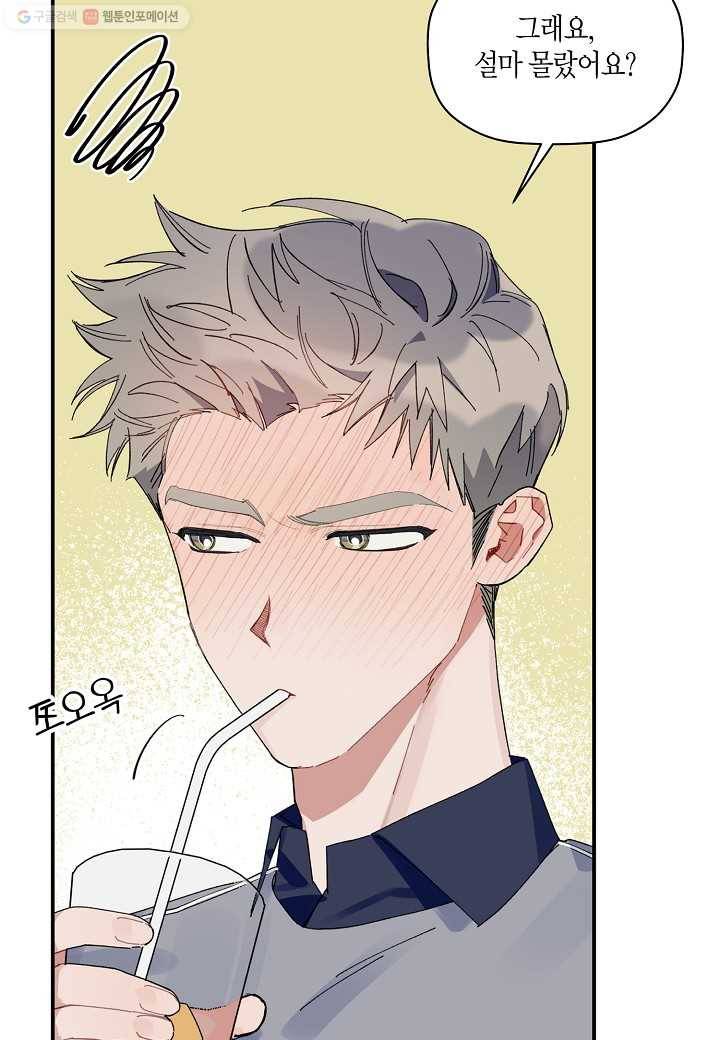 꽃을 주면, 나를 줄게 34화 10