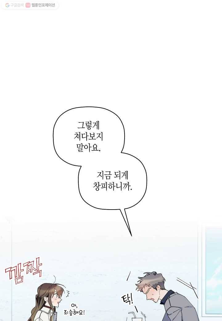꽃을 주면, 나를 줄게 34화 12